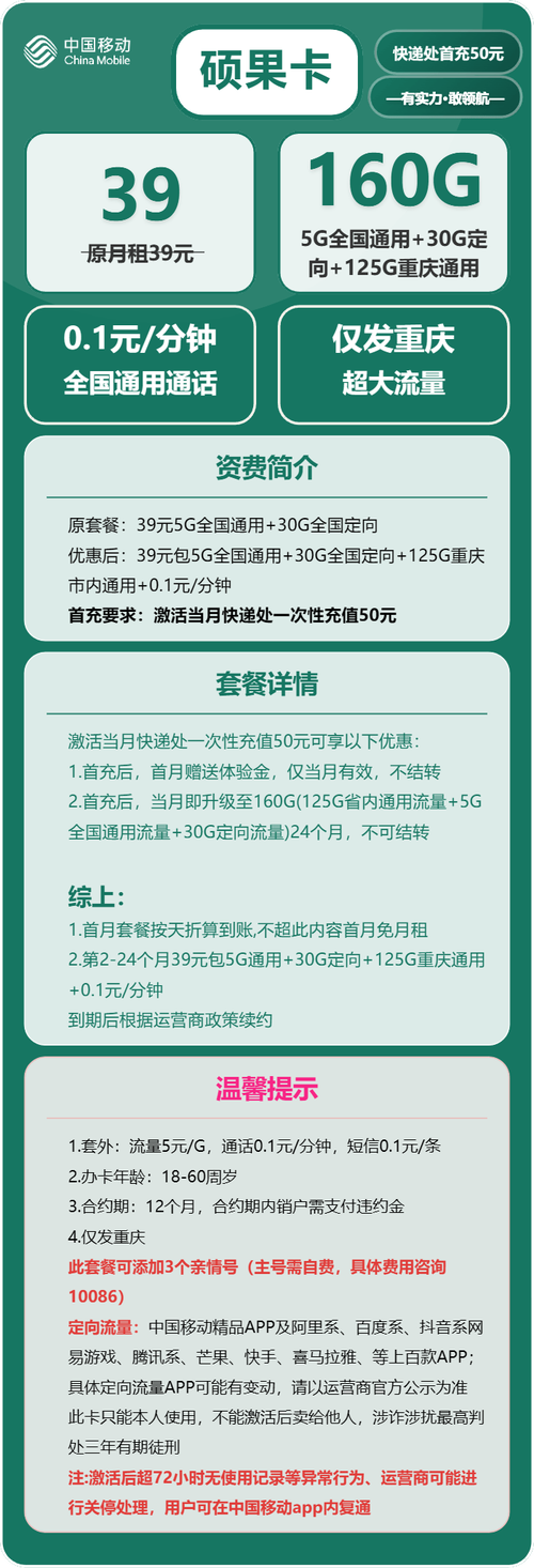 重庆移动硕果卡测评39元160g流量 01元通话重庆用户专属套餐