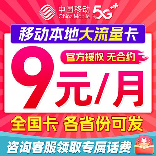 19元入手中国移动5g流量卡全国通用不设限