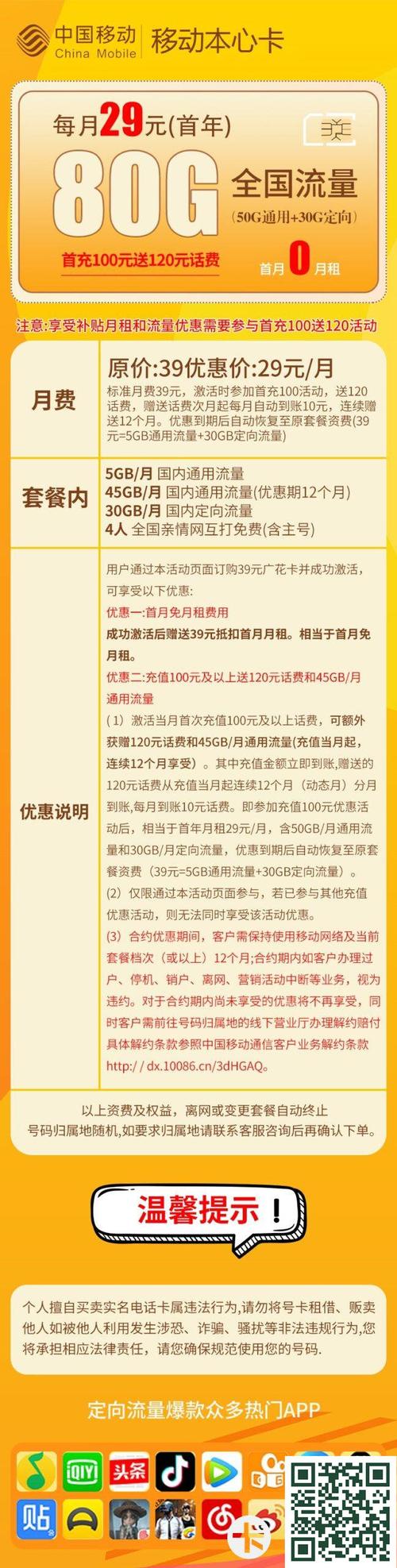 联通良辰卡29元月包180g通用流量 100分钟通话所有套餐免费申请