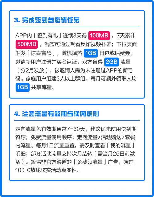 中国联通app免费流量获取攻略