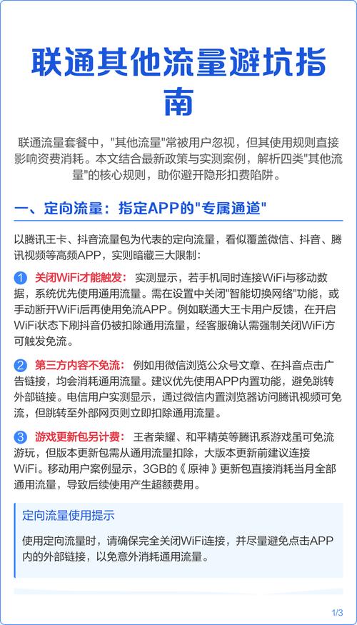 联通其他流量避坑指南