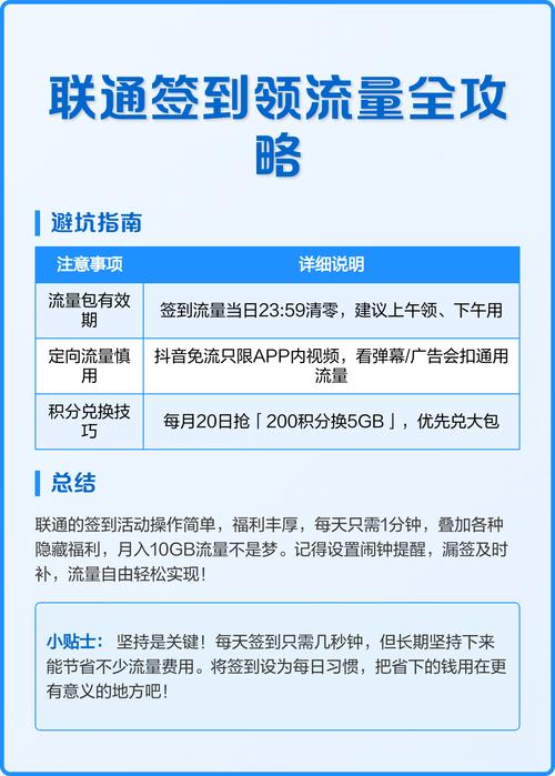 联通签到领流量全攻略 中国联通用户可通过签到获取流量福利操作简便