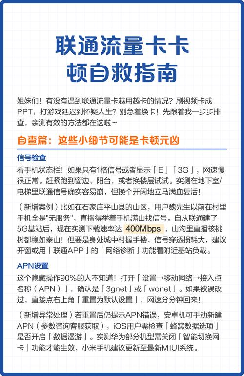 联通流量卡卡顿自救指南