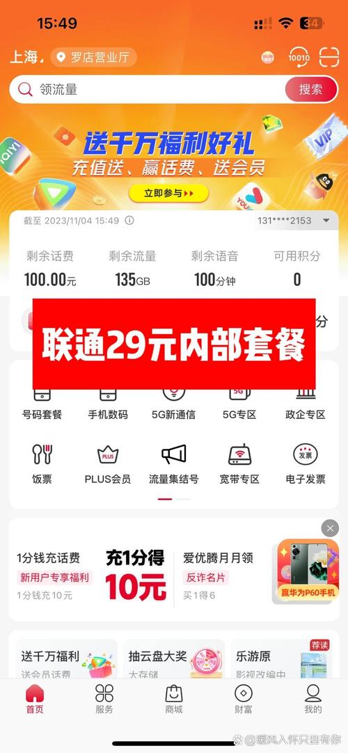 中国联通29元内部绝版套餐