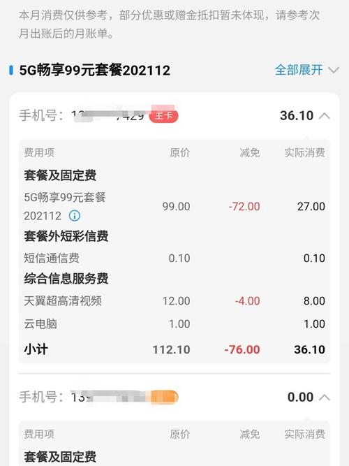 中国联通运营商