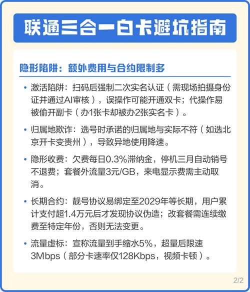 联通三合一白卡避坑指南