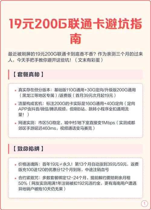 最近被热议的19元200g联通卡真实测评及避坑指南  套餐真相