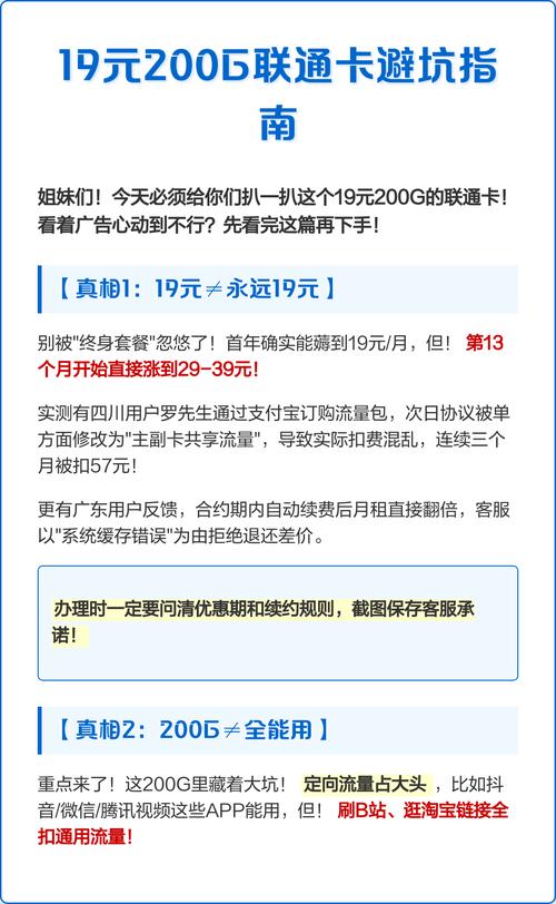 19元200g联通卡避坑指南