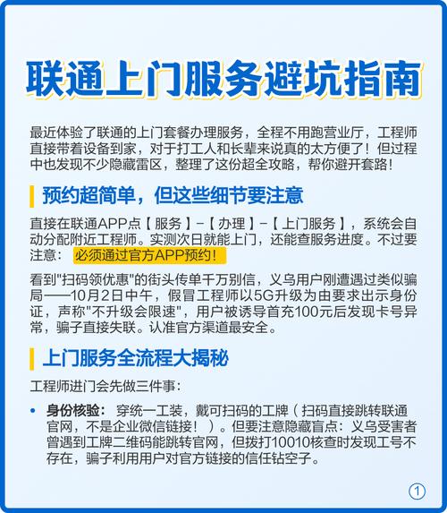联通上门服务避坑指南 联通上门套餐办理服务便捷高效但暗藏多重陷阱