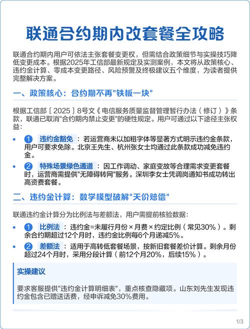 联通合约期内改套餐全攻略省钱避坑指南