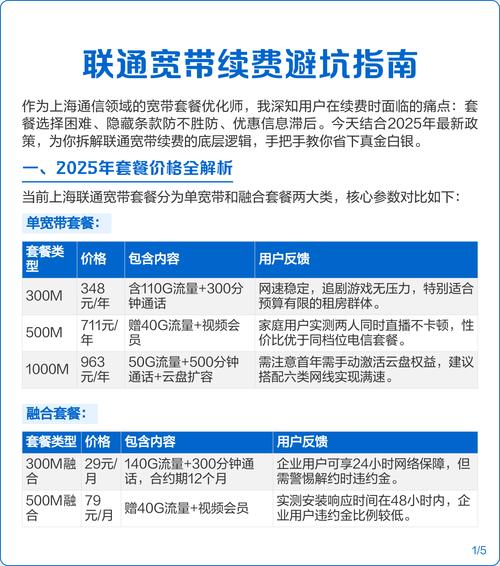 联通宽带续费避坑指南