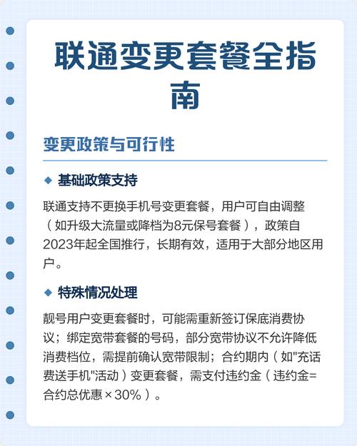 联通变更套餐全指南 联通换套餐怕踩坑