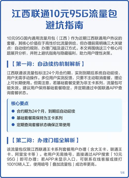 江西联通10元95g流量包避坑指南