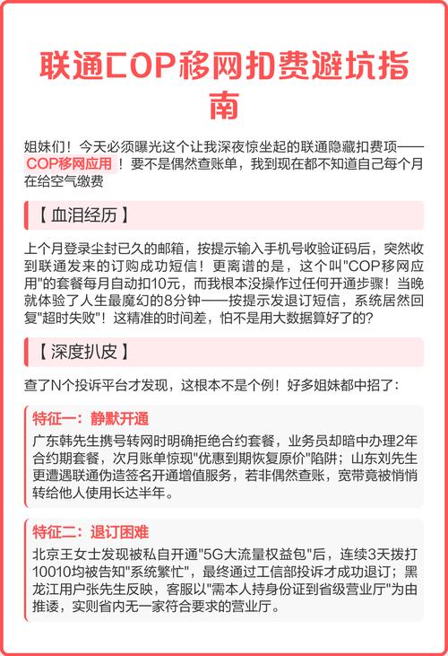 联通cop移网扣费避坑指南