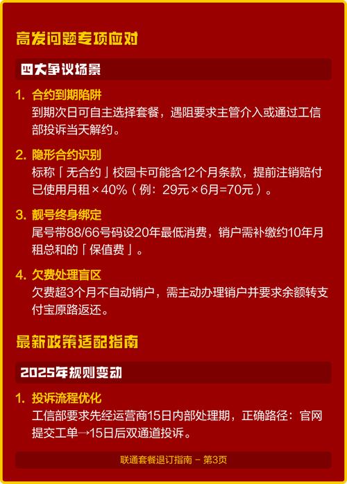 联通套餐强制退订全攻略