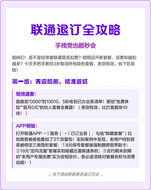 联通退订全攻略手残党也能秒会