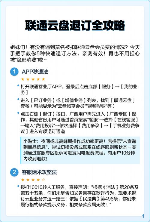 联通云盘退订全攻略