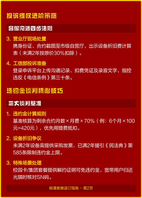 联通套餐强制退订全攻略