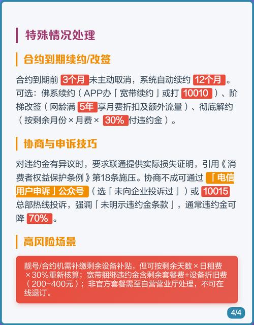 取消联通冰淇淋5g套餐全流程
