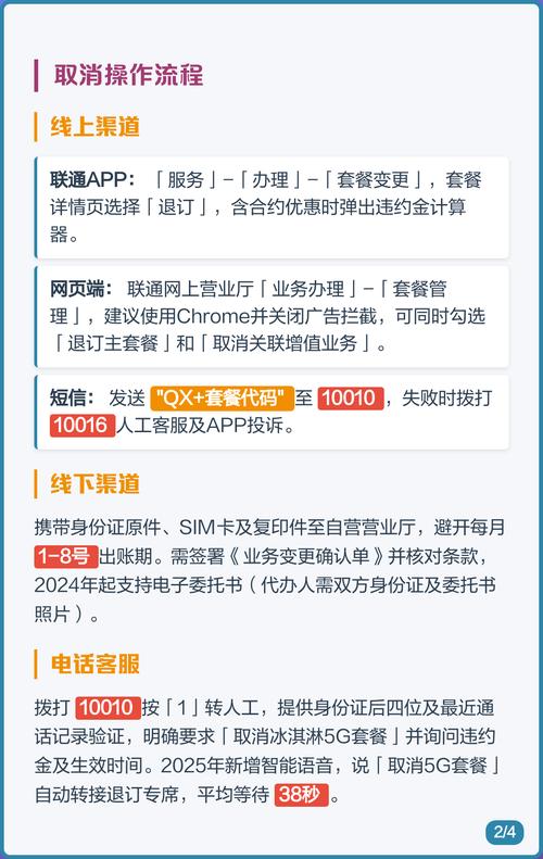 取消联通冰淇淋5g套餐全流程