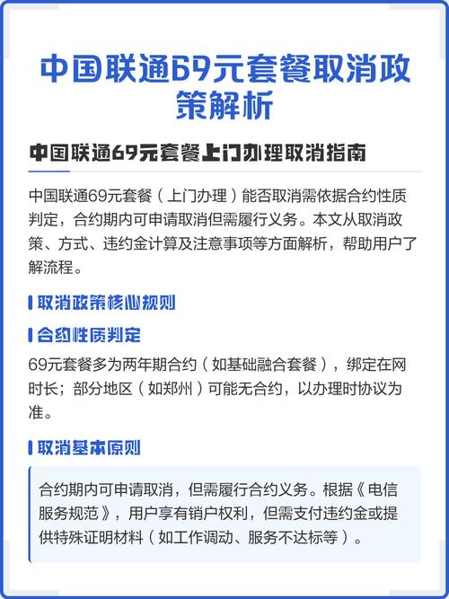 中国联通69元套餐取消指南 通信行业从业者结合经历详解69元套餐