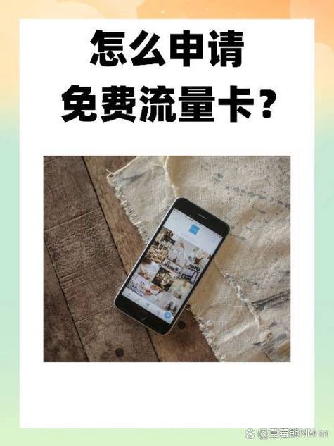 怎么申请免费流量卡