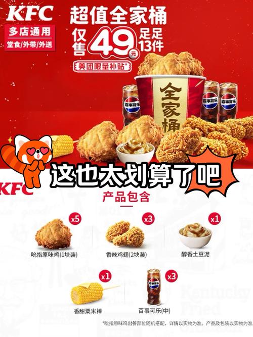 肯德基限时补贴全家桶13件套只要49