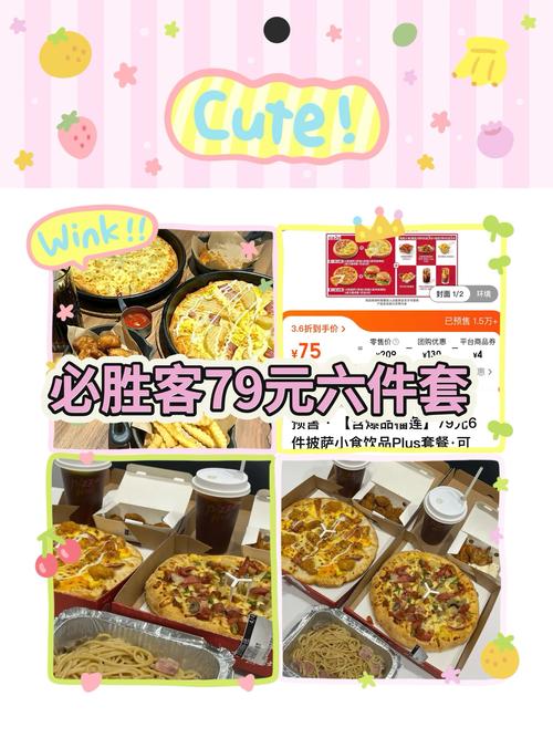 必胜客79元六件套