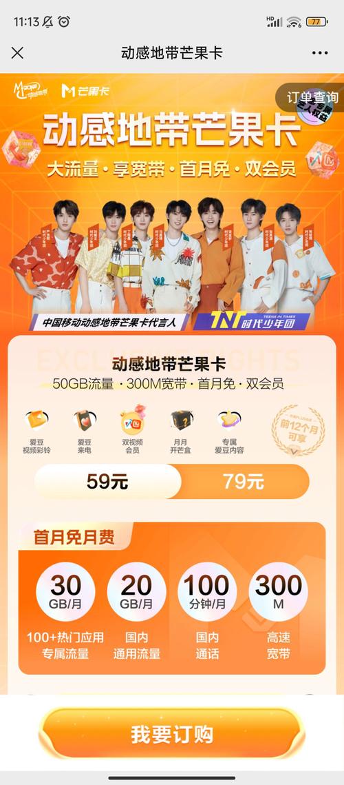 移动59元芒果卡套餐感觉不错