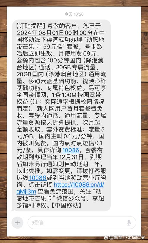 芒果卡59元套餐办理成功动感地带新体验