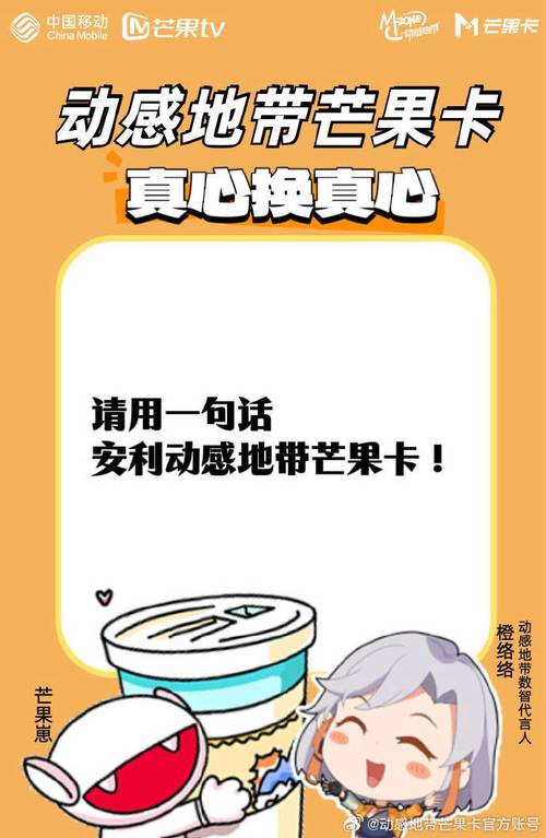 动感地带芒果卡