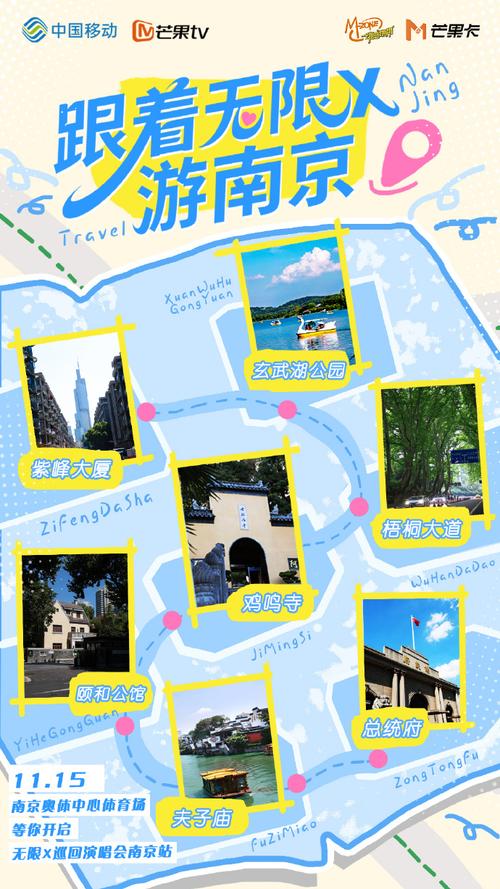 动感地带芒果卡南京演唱会动感地带芒果卡无限x巡回演唱会南菊揪