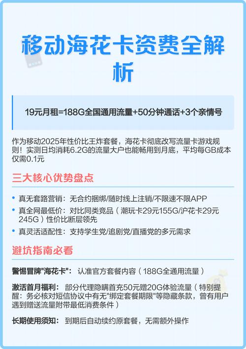 解析 19元月租188g通用流量 50分钟通话 3亲情号 移动2025年王炸套餐
