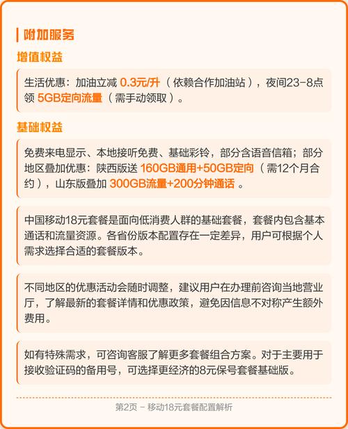 2025移动18元套餐配置解析