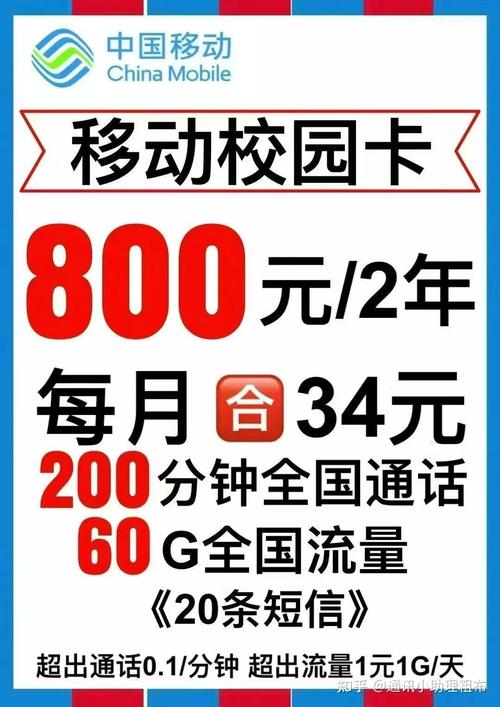 2025年北京移动校园卡套餐详细解析