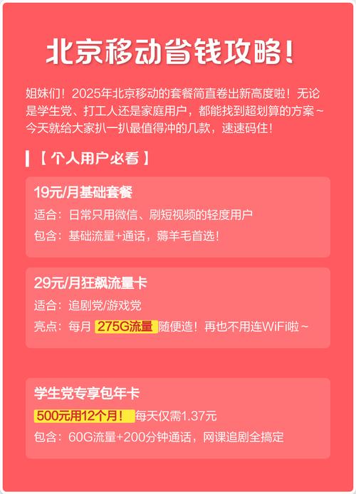 北京移动省钱攻略这些套餐闭眼入