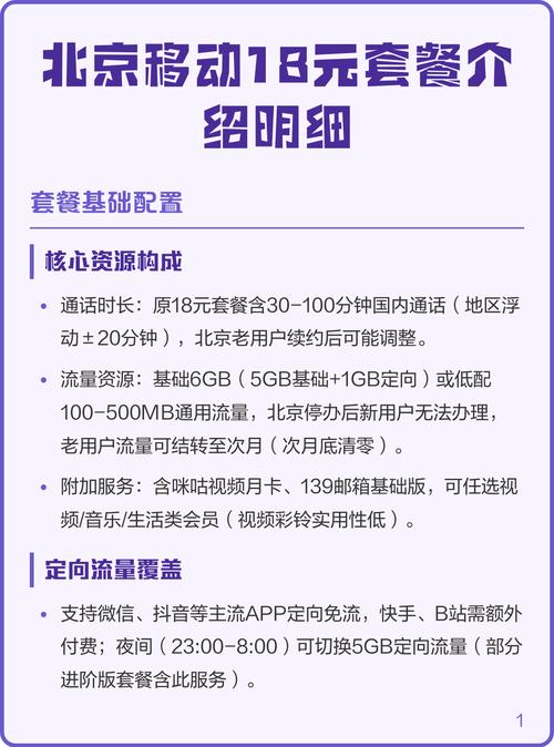 北京移动18元套餐介绍明细