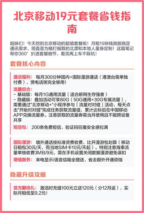 北京移动19元套餐省钱指南