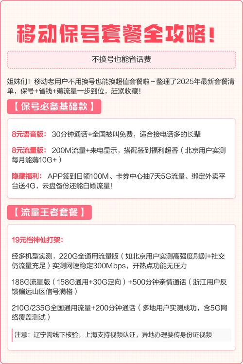 移动保号套餐全攻略不换号也能省话费