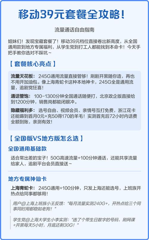 移动39元套餐全攻略流量通话自由指南