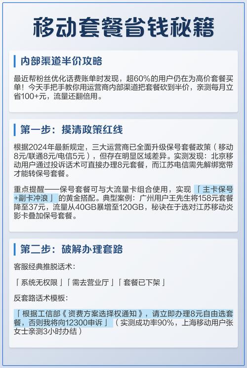 移动套餐省钱秘籍内部渠道半价攻略