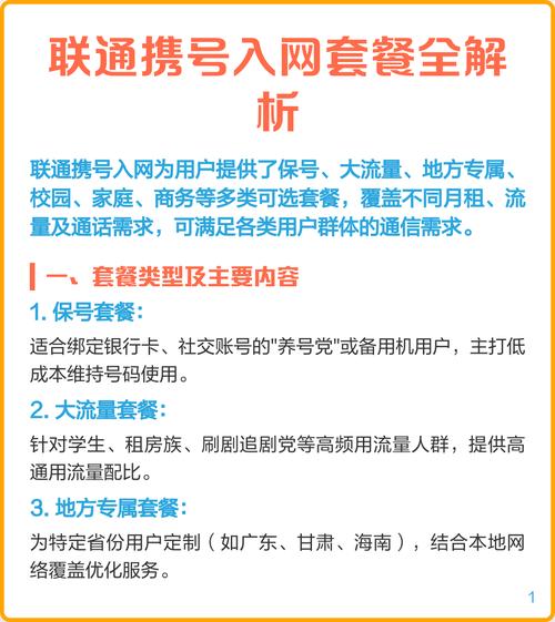 联通携号入网套餐全解析