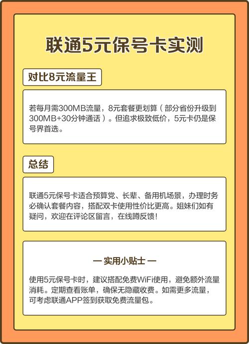 联通5元保号卡实测真香还是套路