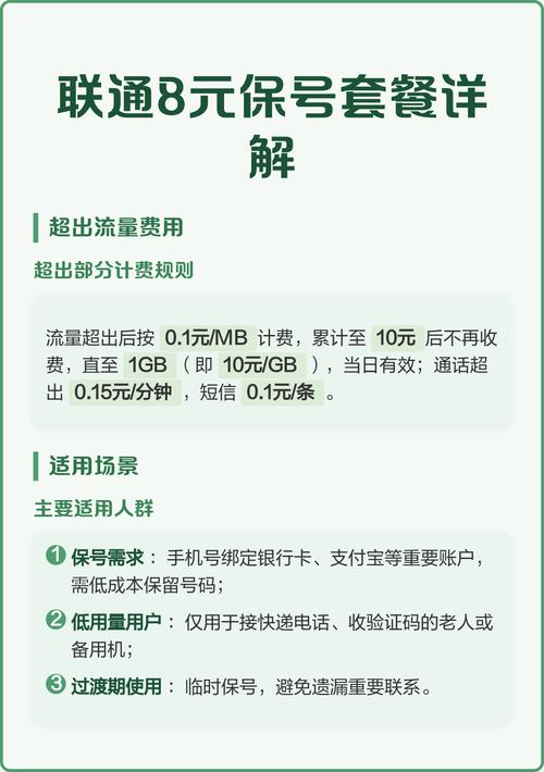 联通8元保号套餐是号码刚需族的低成本解决方案完