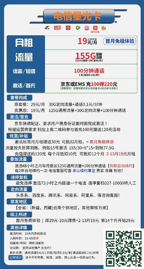 电信清风卡29元月包105g通用流量 30g定向流量 通话0