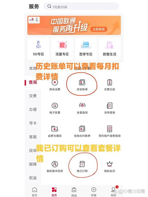 联通退费指南把冤枉钱拿回来