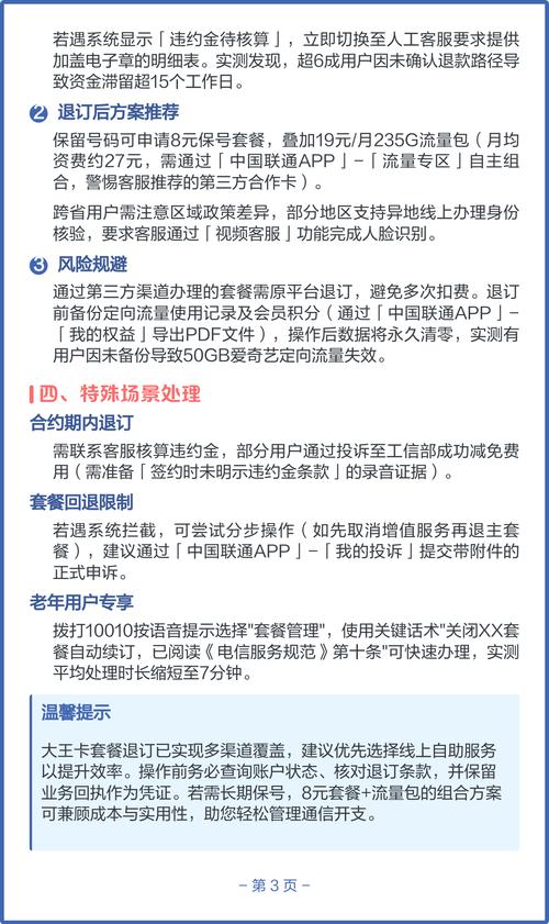 怎么取消大王卡套餐取消方法有哪些