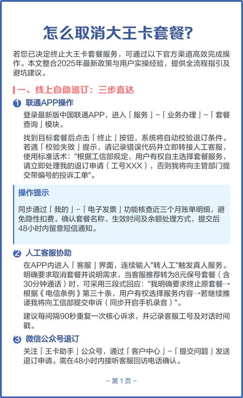 怎么取消大王卡套餐取消方法有哪些