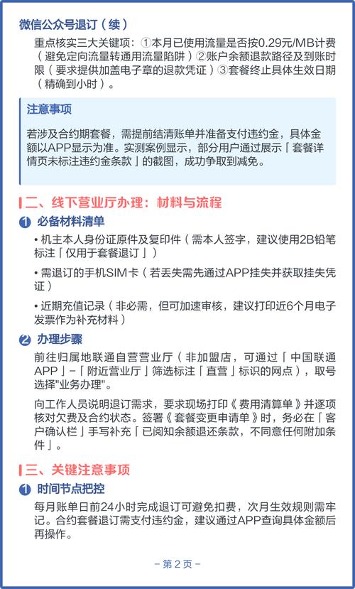 怎么取消大王卡套餐取消方法有哪些
