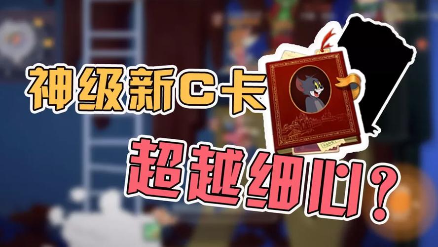 猫和老鼠手游朵妮大王 第130集 知识卡更新